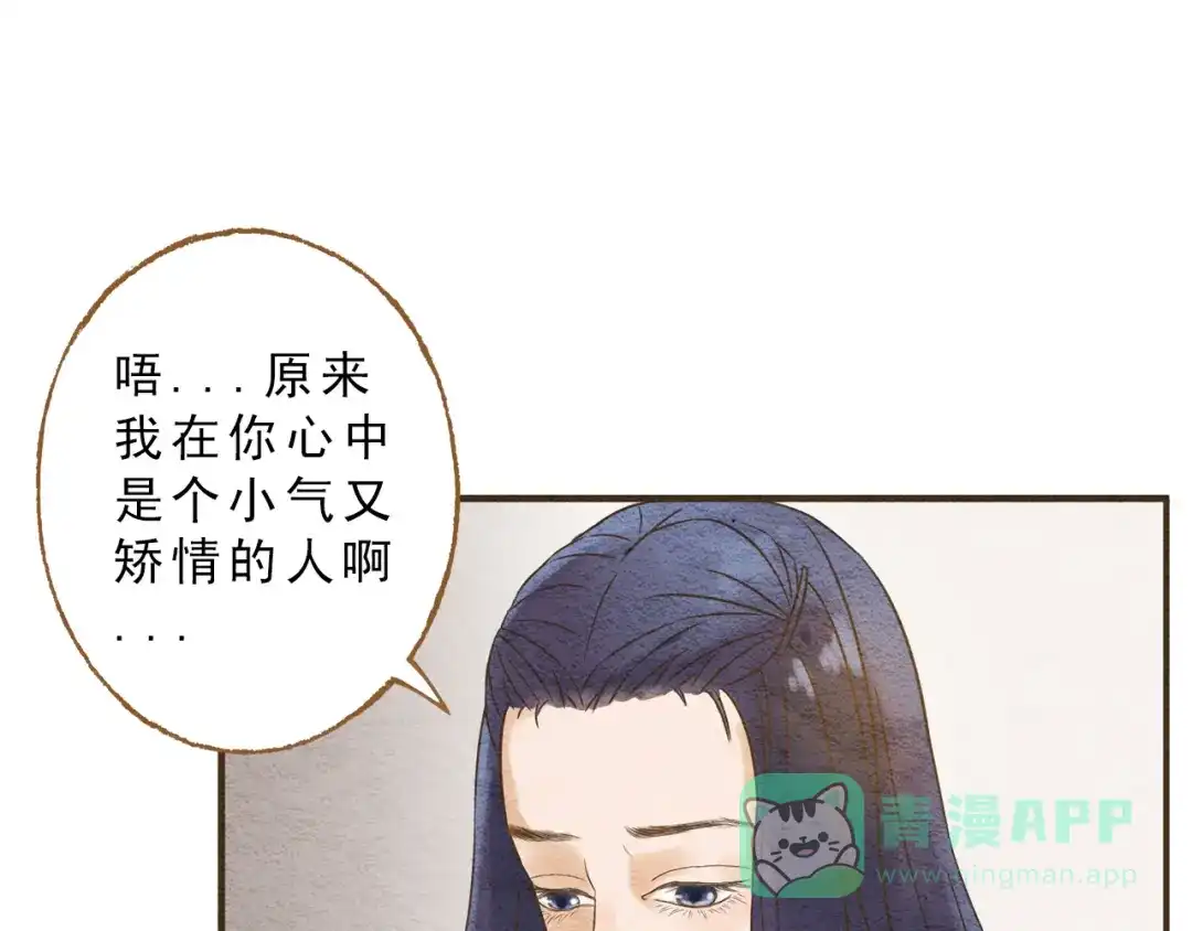 《梧桐细雨》第58话 请再多给我一点爱的自信心~ 第31页