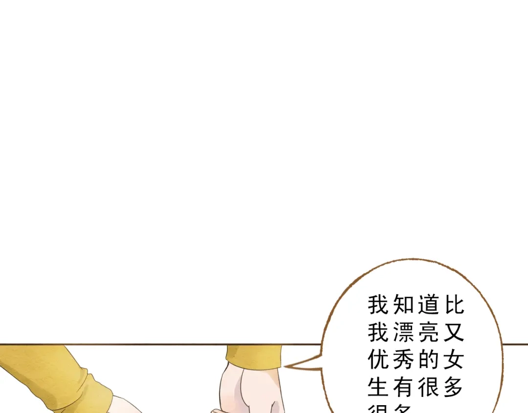《梧桐细雨》第58话 请再多给我一点爱的自信心~ 第37页
