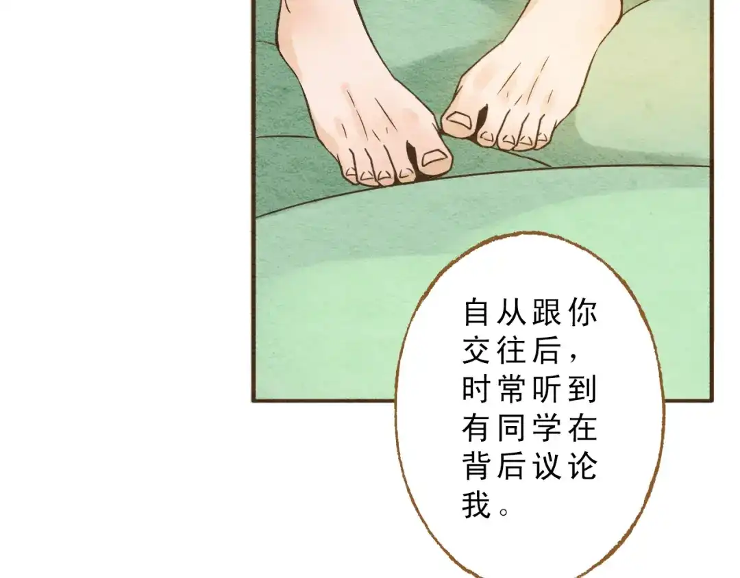 《梧桐细雨》第58话 请再多给我一点爱的自信心~ 第54页