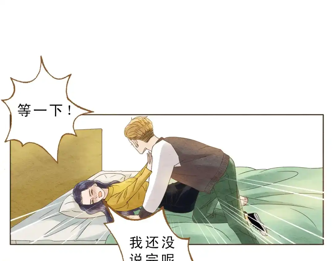 《梧桐细雨》第58话 请再多给我一点爱的自信心~ 第52页