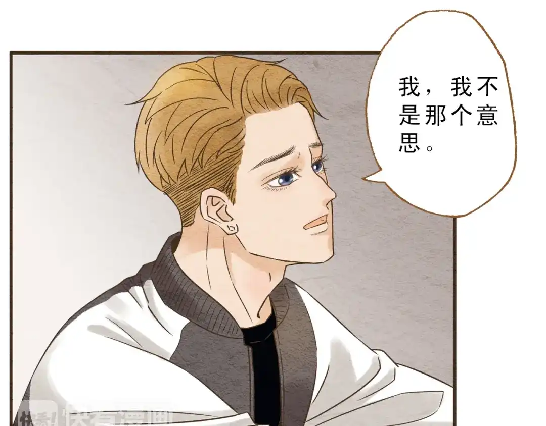 《梧桐细雨》第58话 请再多给我一点爱的自信心~ 第33页