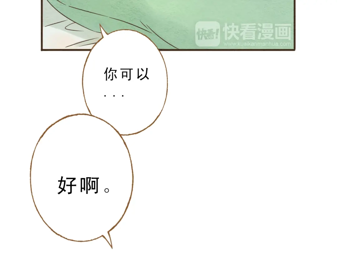 《梧桐细雨》第59话 搬过来一起住吧~ 第27页