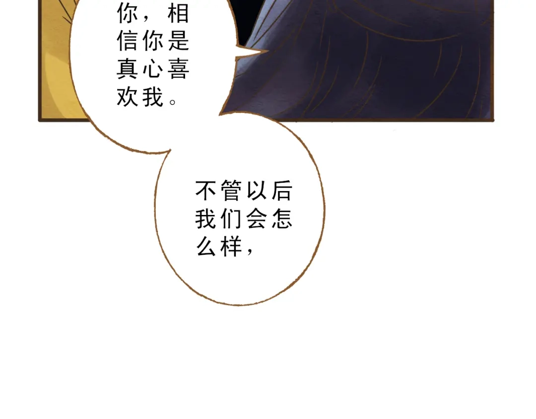 《梧桐细雨》第59话 搬过来一起住吧~ 第7页