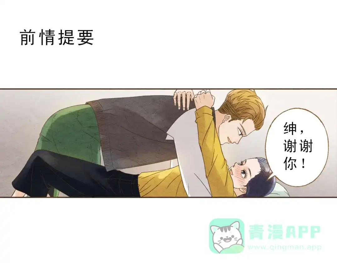 《梧桐细雨》第59话 搬过来一起住吧~ 第1页