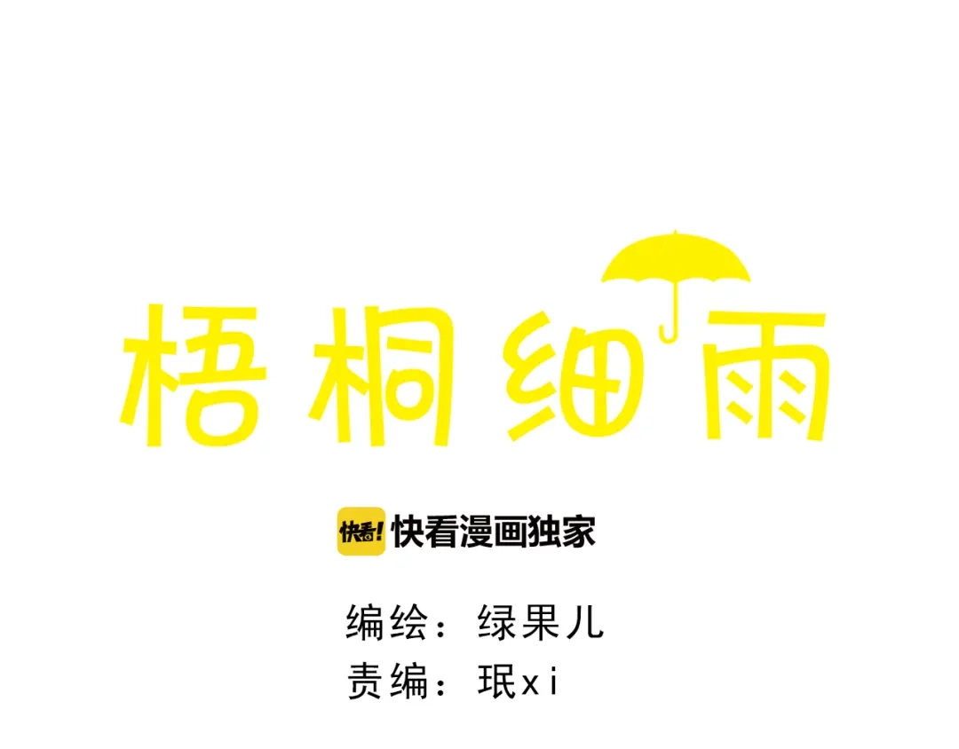 《梧桐细雨》第59话 搬过来一起住吧~ 第2页