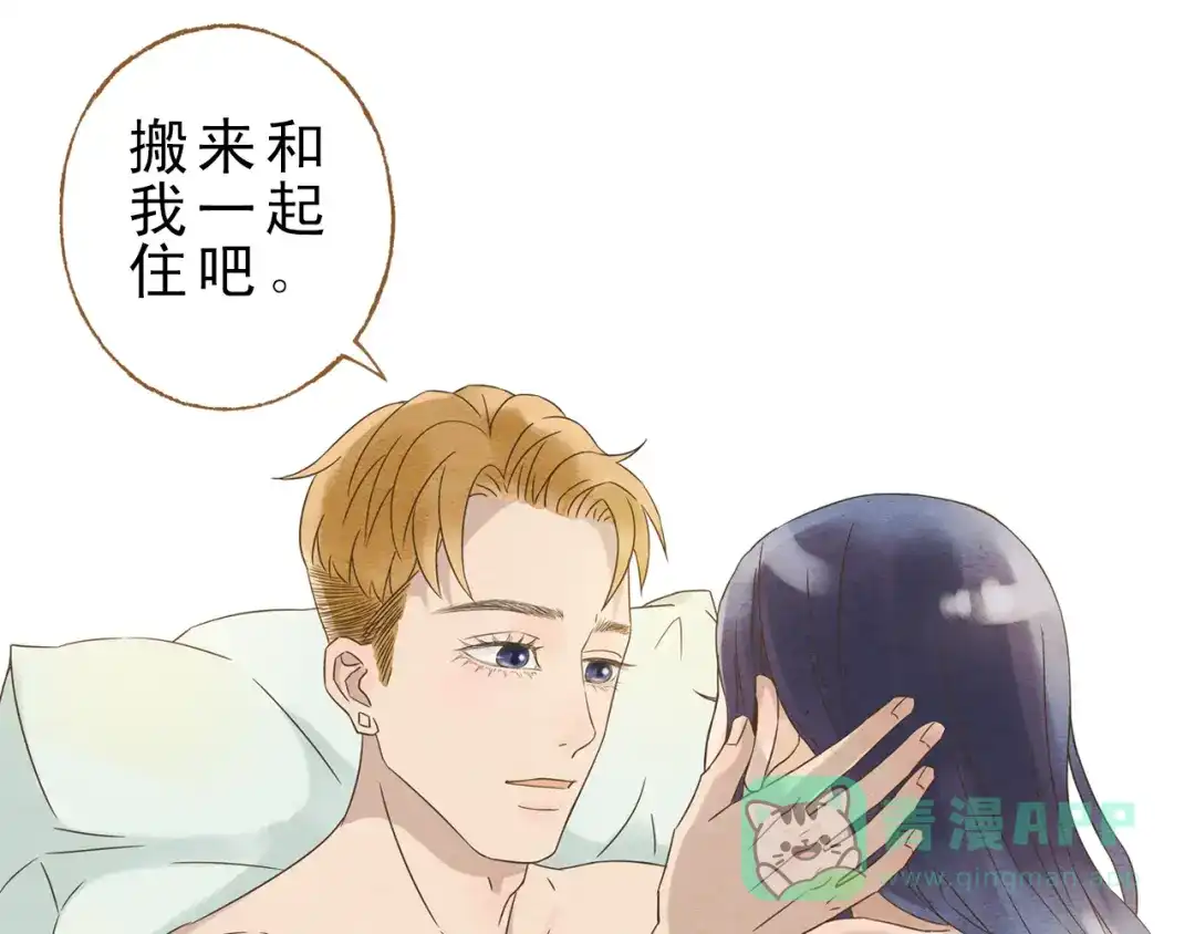 《梧桐细雨》第59话 搬过来一起住吧~ 第21页