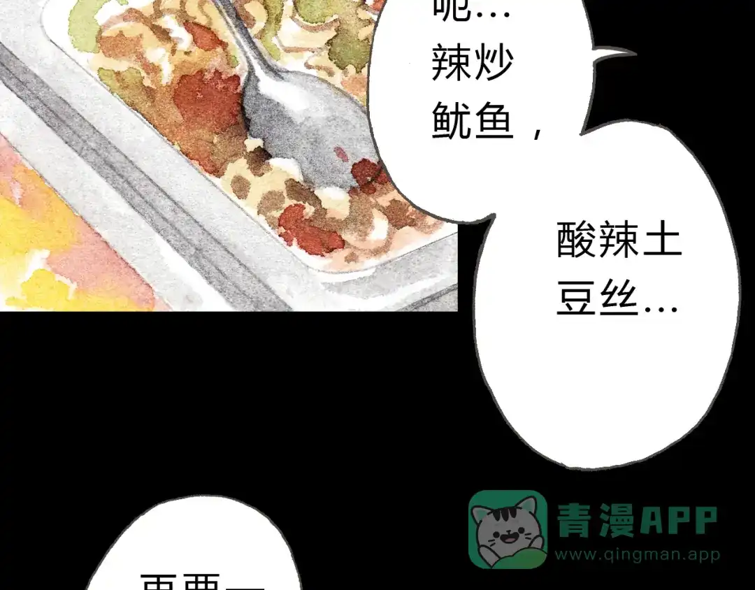 《梧桐细雨》第7话 我才不会喜欢他 第26页