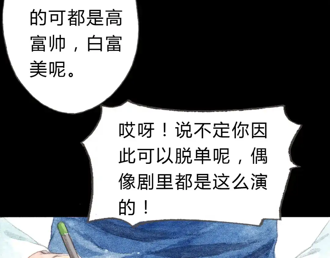 《梧桐细雨》第7话 我才不会喜欢他 第3页