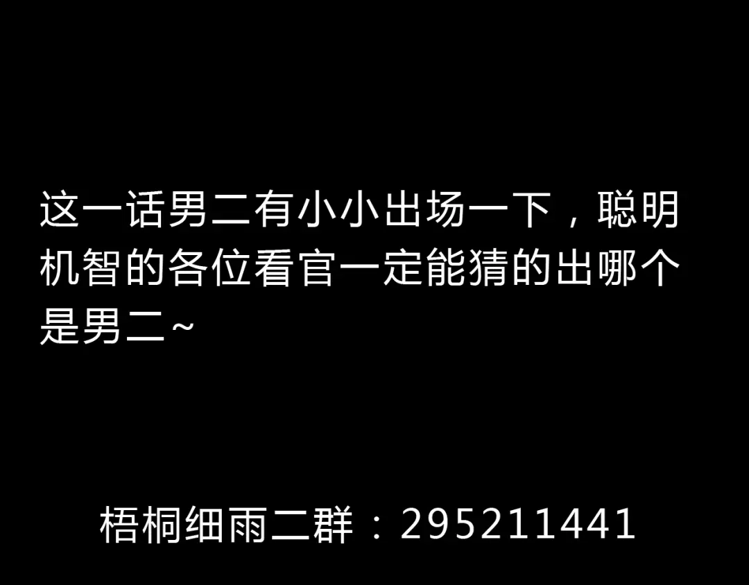 《梧桐细雨》第7话 我才不会喜欢他 第59页