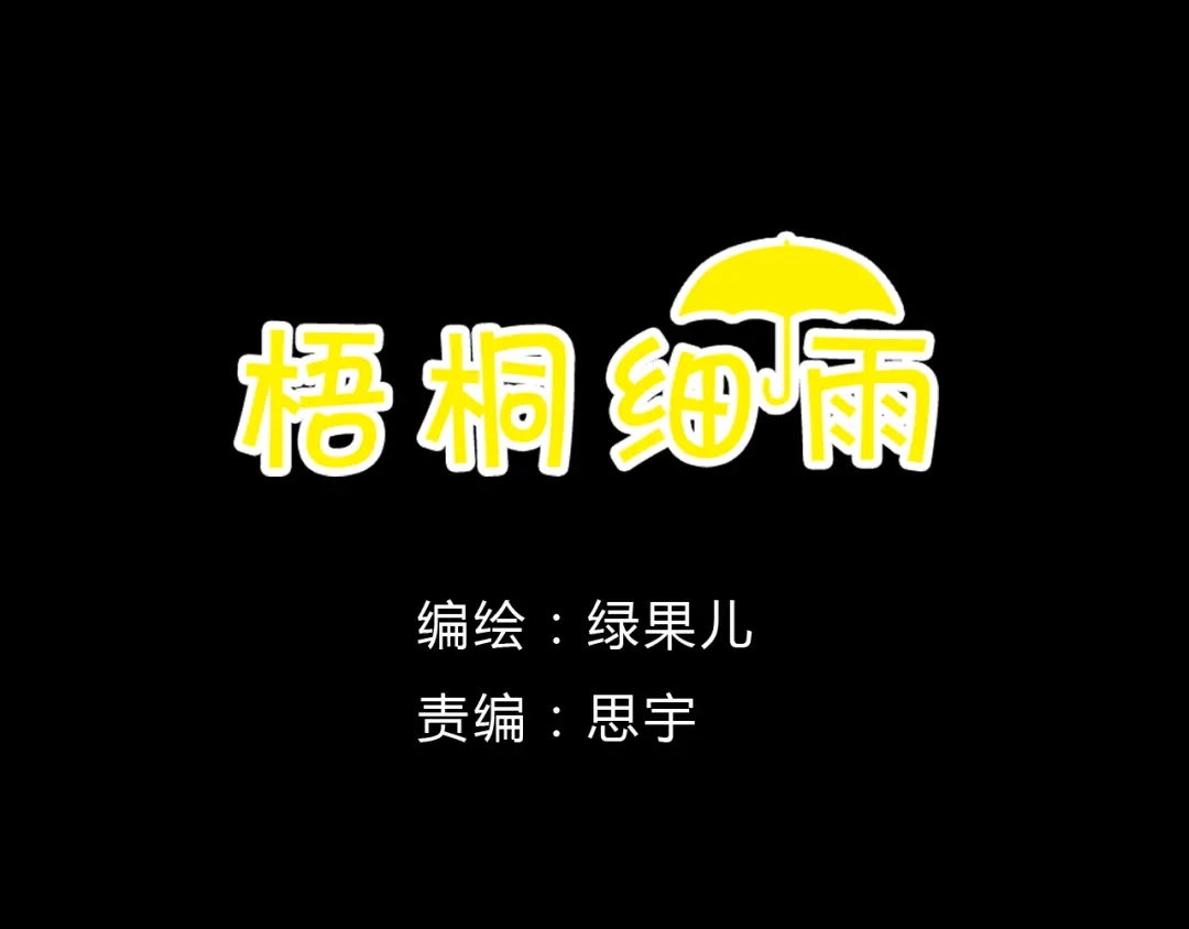 《梧桐细雨》第8话（上） 在食堂秀恩爱？！ 第5页