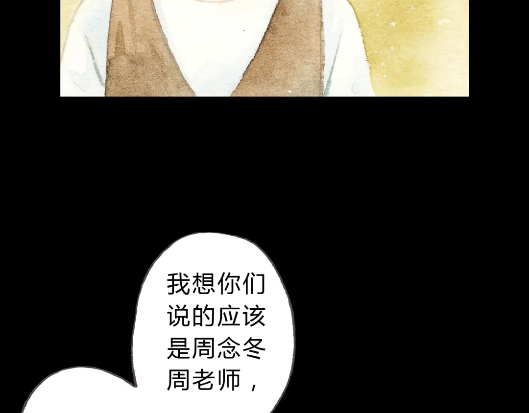 《梧桐细雨》第8话（下） 第三者出现？ 第13页