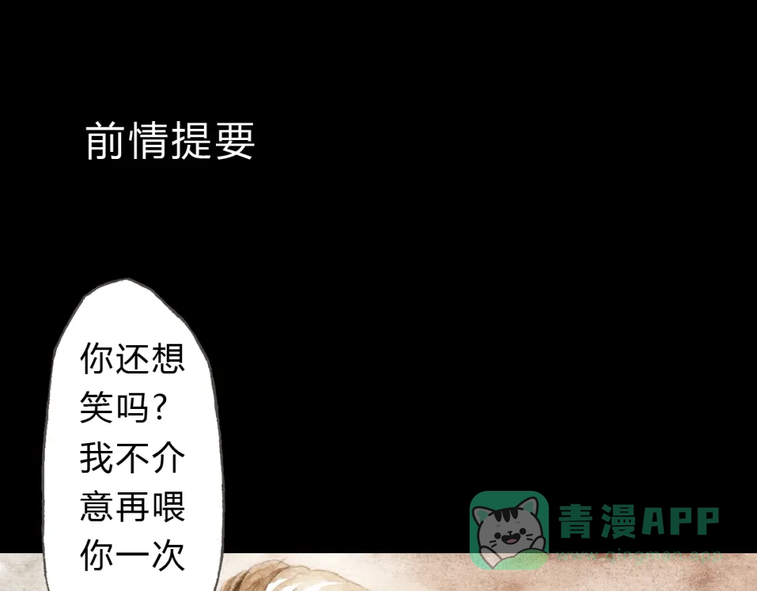 《梧桐细雨》第8话（下） 第三者出现？ 第1页