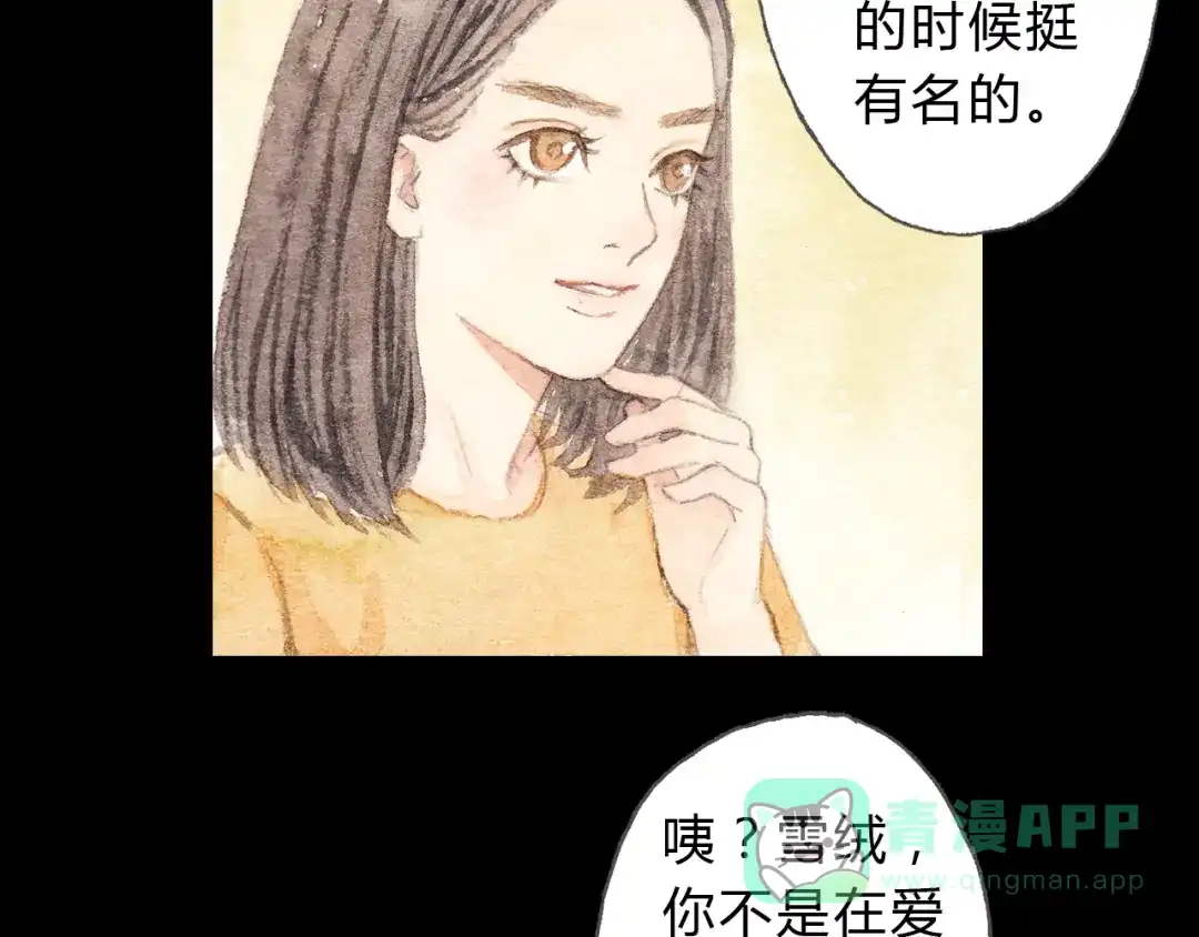 《梧桐细雨》第8话（下） 第三者出现？ 第11页
