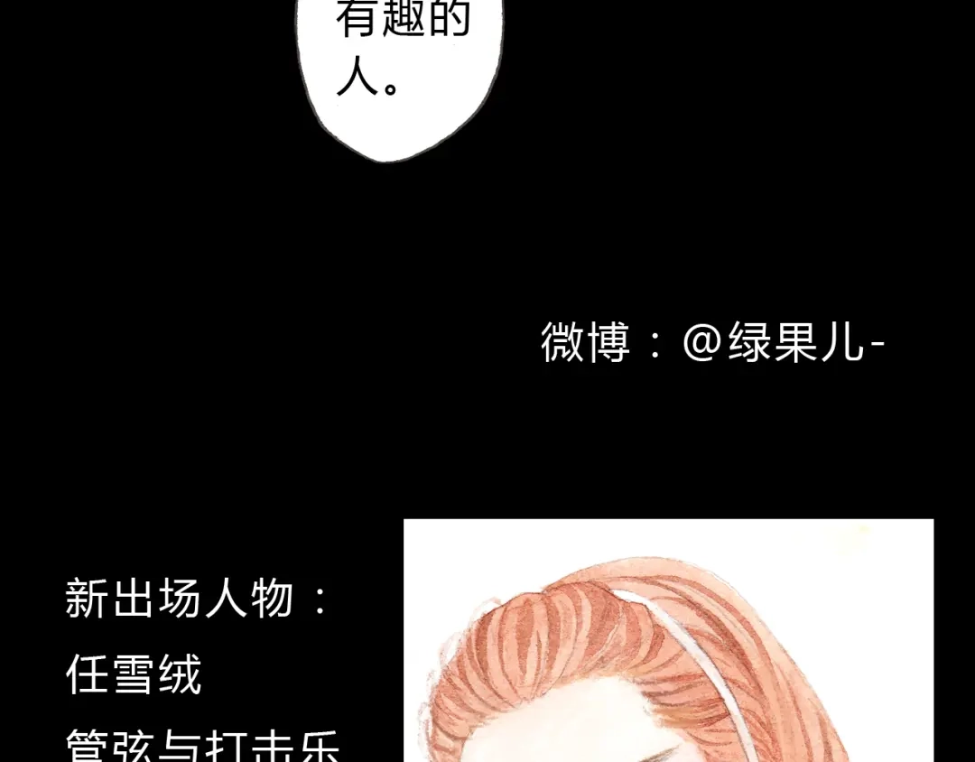 《梧桐细雨》第8话（下） 第三者出现？ 第39页