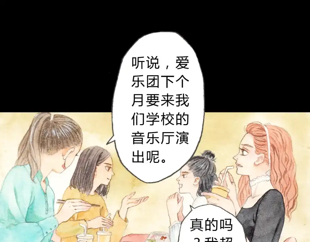 《梧桐细雨》第8话（下） 第三者出现？ 第8页