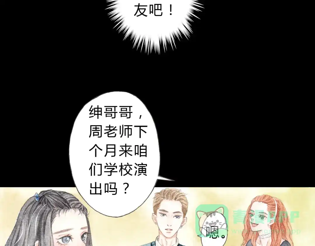 《梧桐细雨》第8话（下） 第三者出现？ 第26页