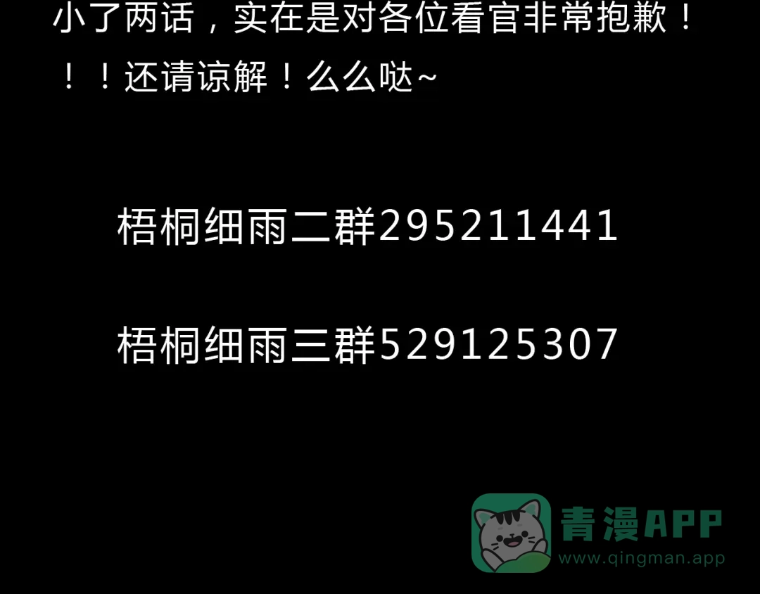 《梧桐细雨》第8话（下） 第三者出现？ 第41页
