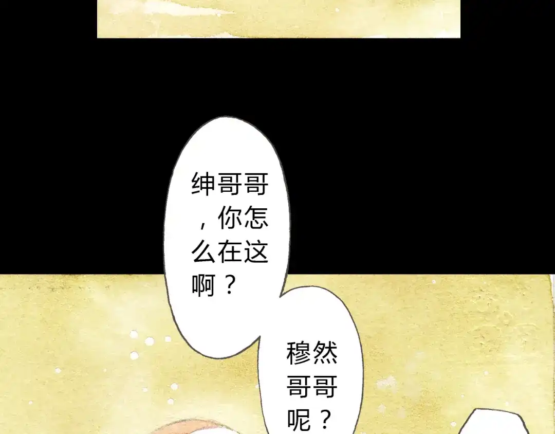 《梧桐细雨》第8话（下） 第三者出现？ 第22页