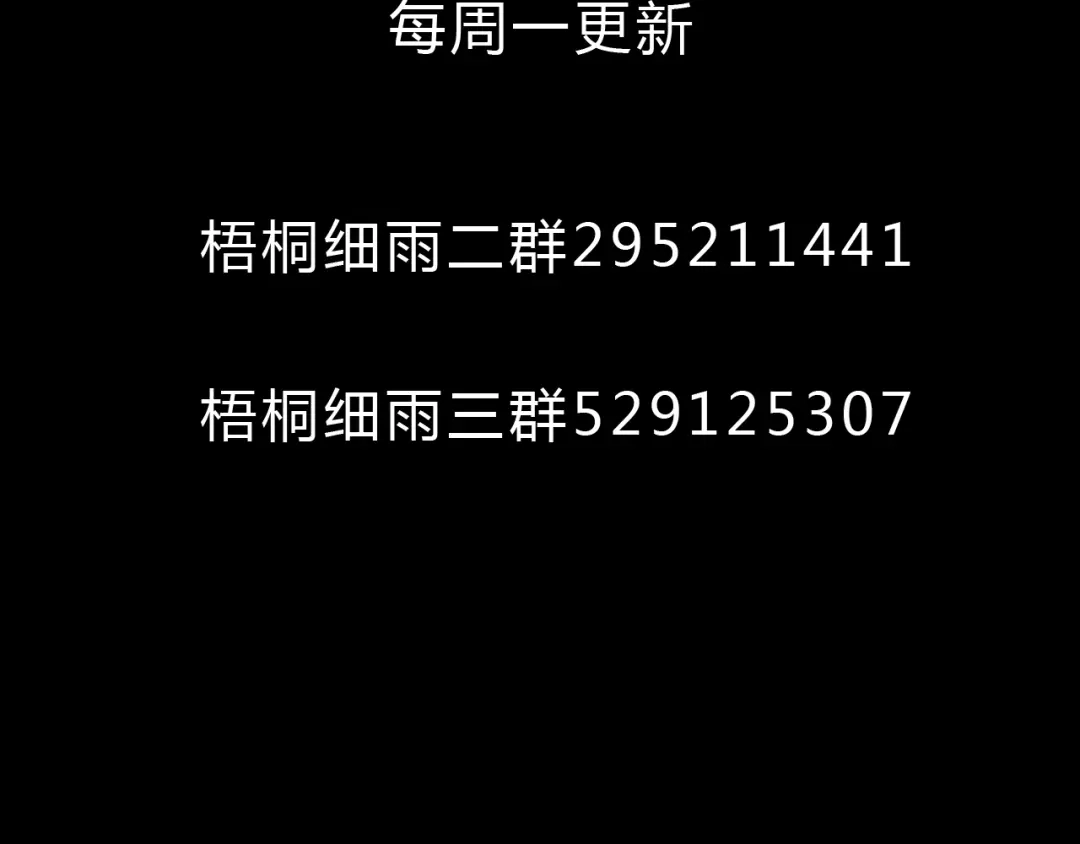《梧桐细雨》第9话 校草是那么遥不可及 第63页