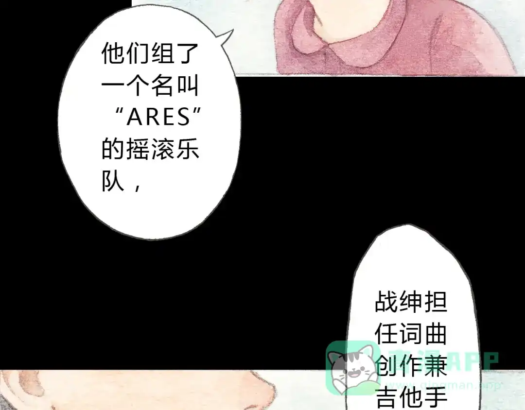 《梧桐细雨》第9话 校草是那么遥不可及 第31页