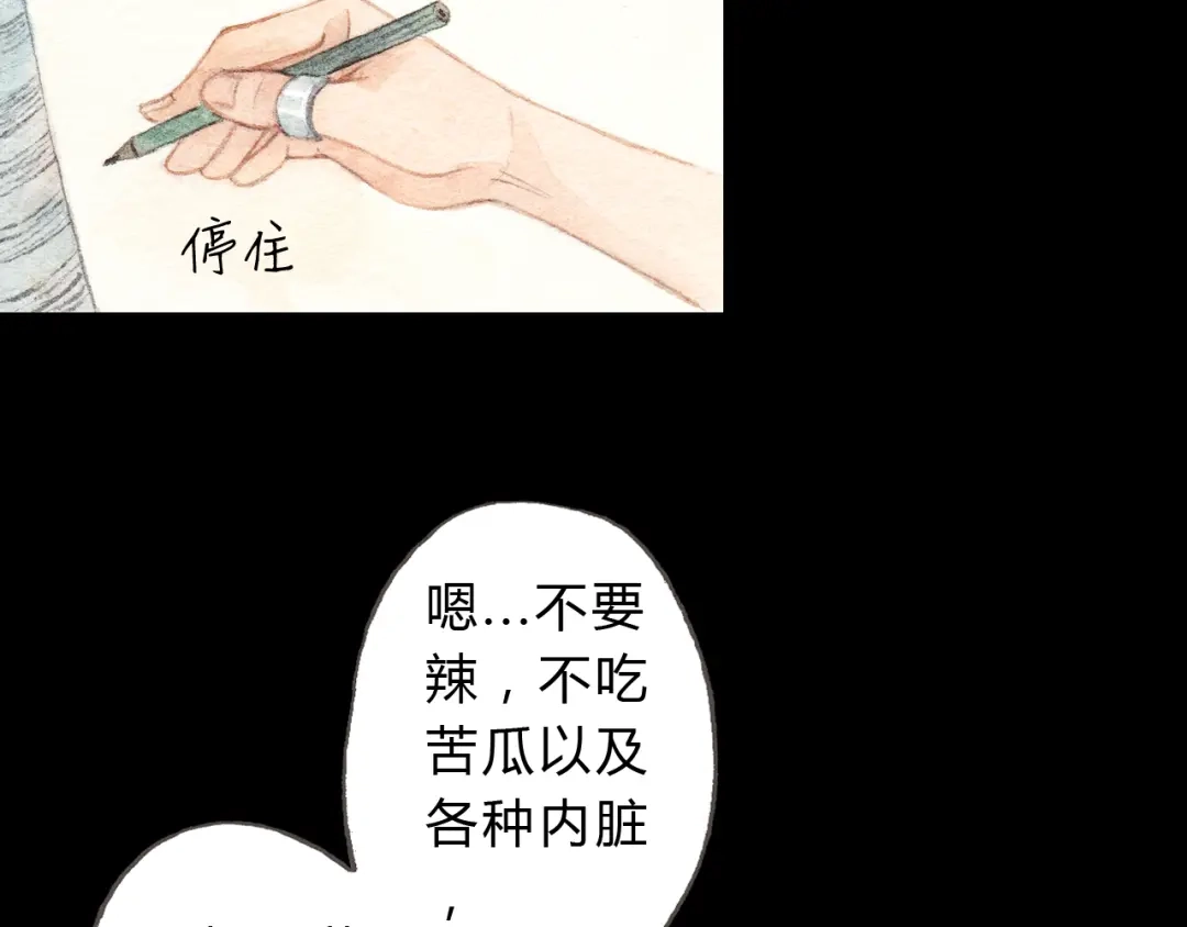 《梧桐细雨》第9话 校草是那么遥不可及 第52页