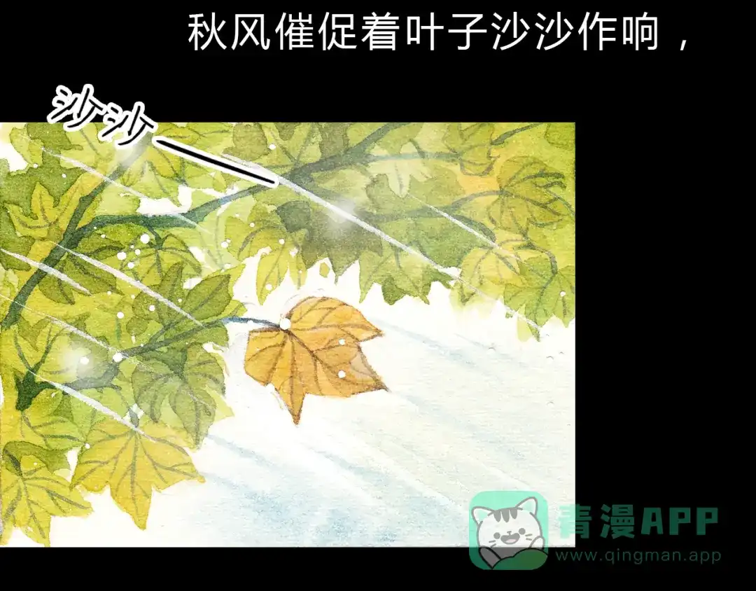 《梧桐细雨》第9话 校草是那么遥不可及 第36页