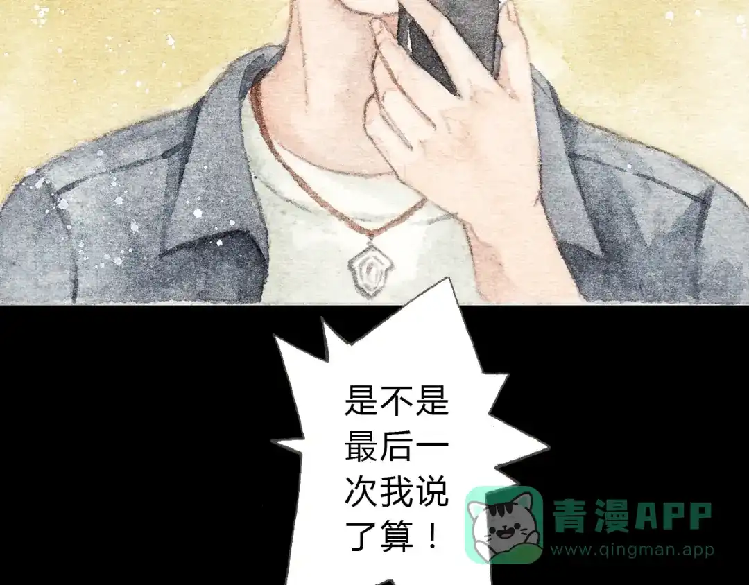 《梧桐细雨》第9话 校草是那么遥不可及 第61页