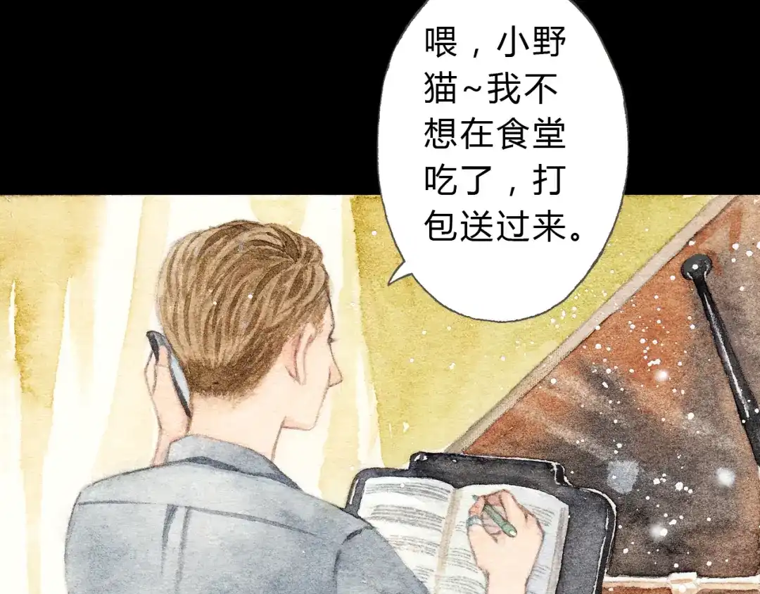《梧桐细雨》第9话 校草是那么遥不可及 第47页