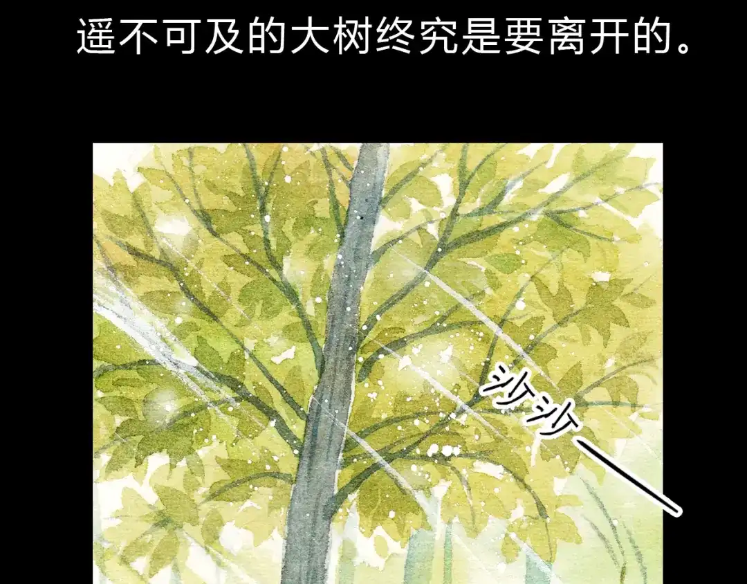 《梧桐细雨》第9话 校草是那么遥不可及 第38页