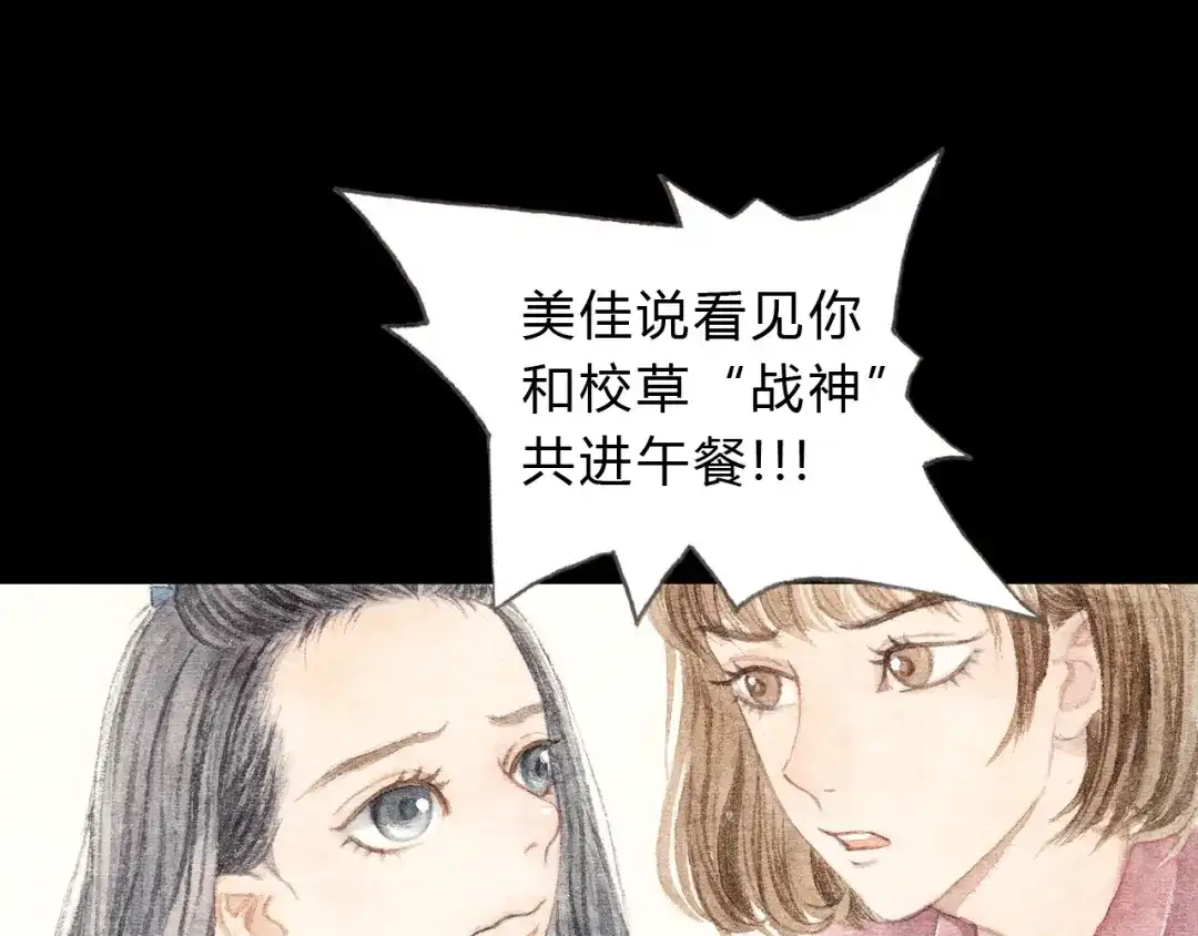 《梧桐细雨》第9话 校草是那么遥不可及 第13页