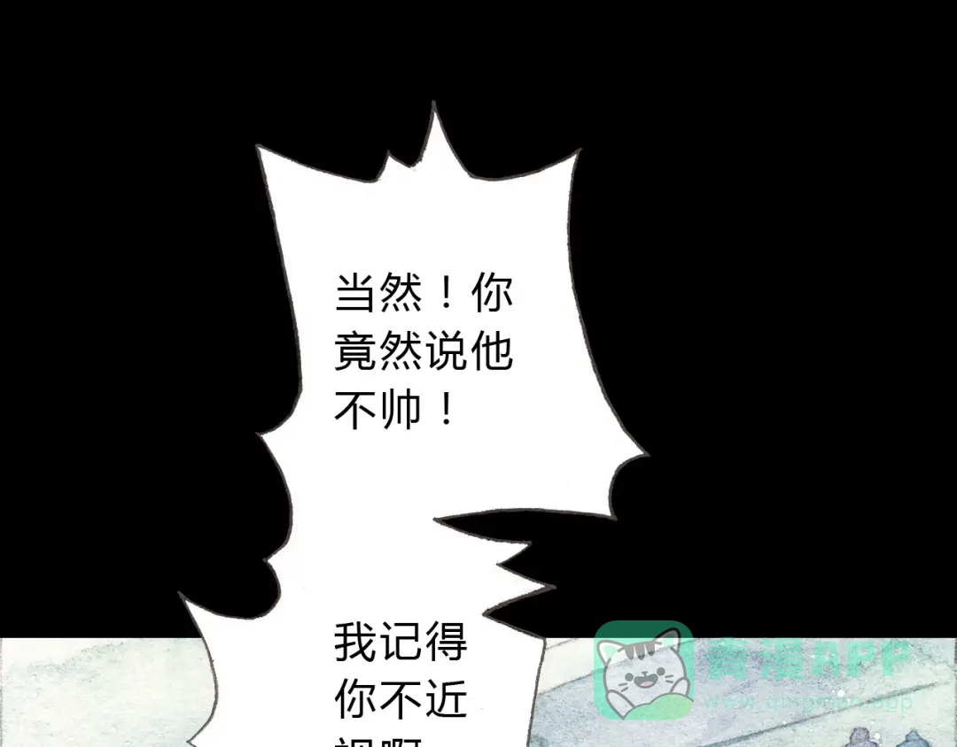 《梧桐细雨》第9话 校草是那么遥不可及 第21页