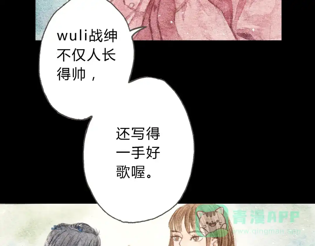 《梧桐细雨》第9话 校草是那么遥不可及 第26页