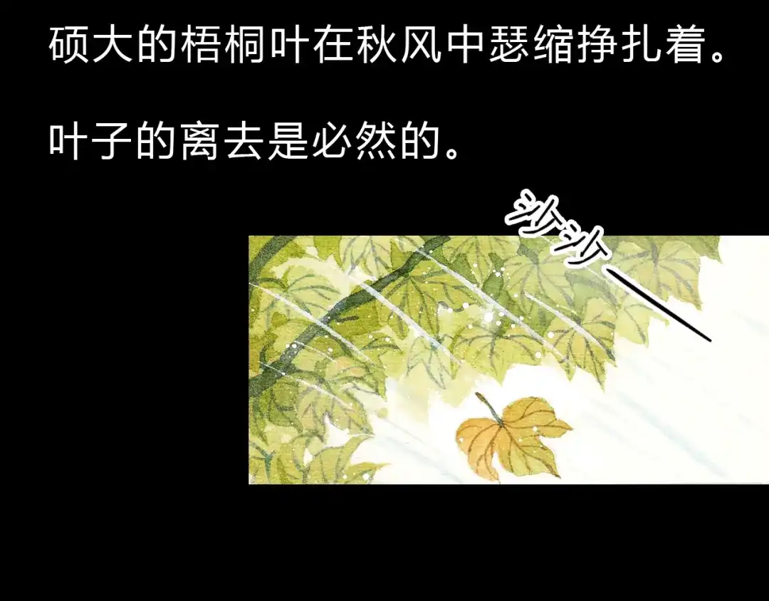 《梧桐细雨》第9话 校草是那么遥不可及 第37页