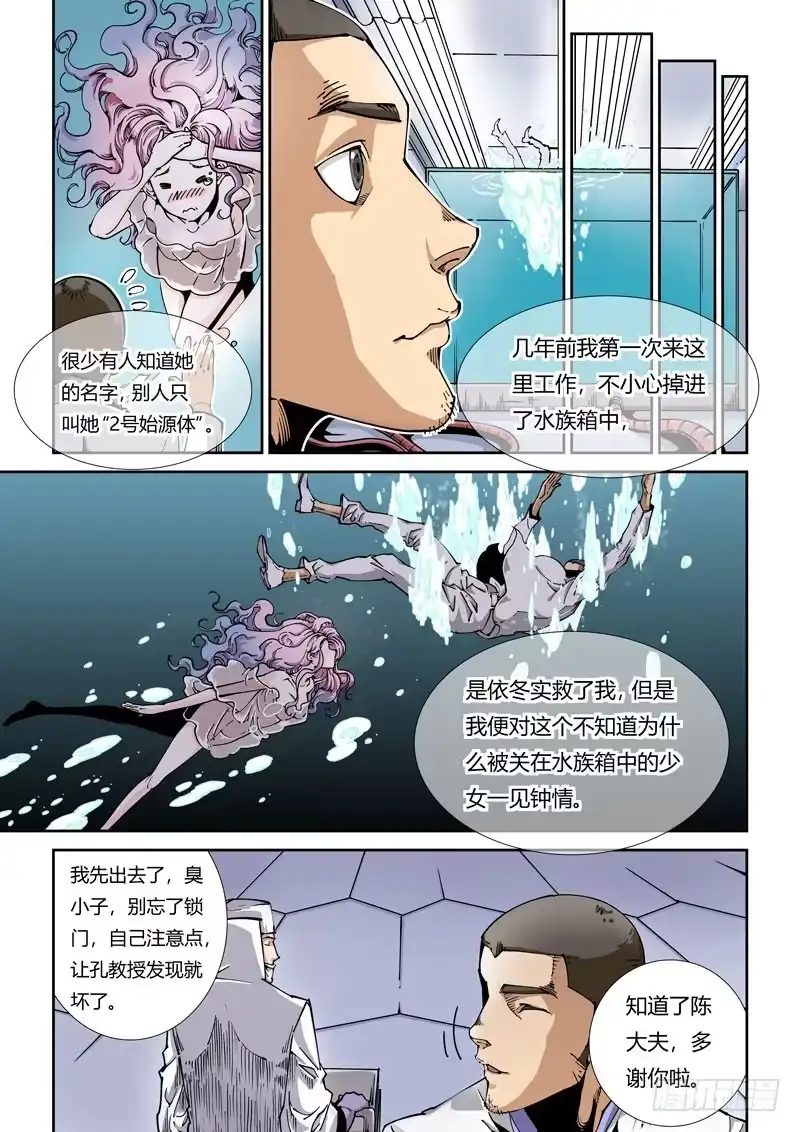 《无妄之灾》器官篇01.多忧忧与依冬实 第14页