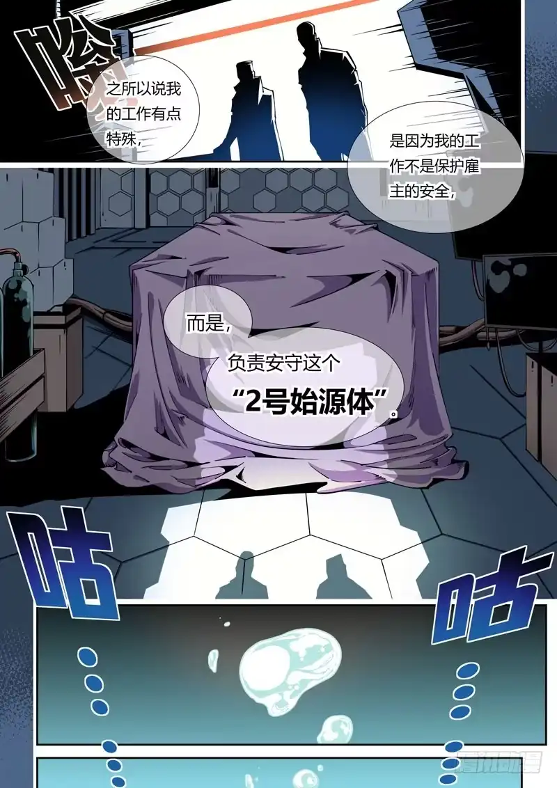 《无妄之灾》器官篇01.多忧忧与依冬实 第9页