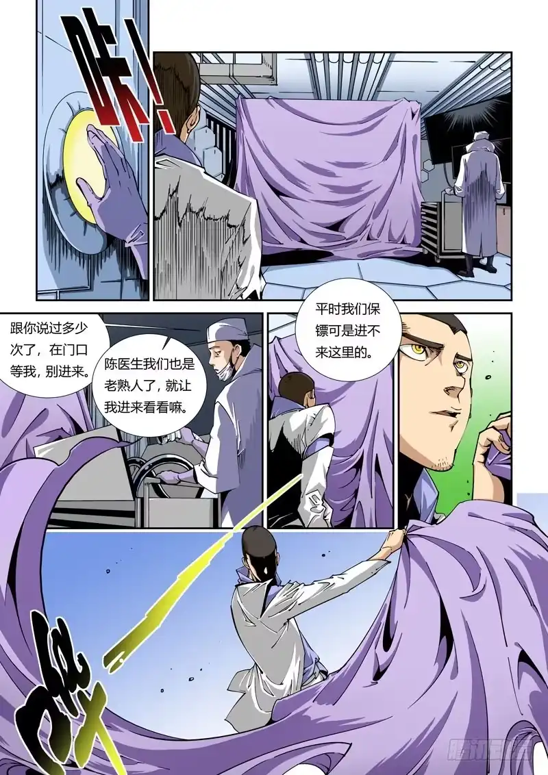 《无妄之灾》器官篇01.多忧忧与依冬实 第10页