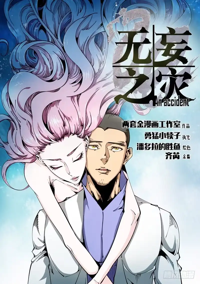 《无妄之灾》器官篇01.多忧忧与依冬实 第21页