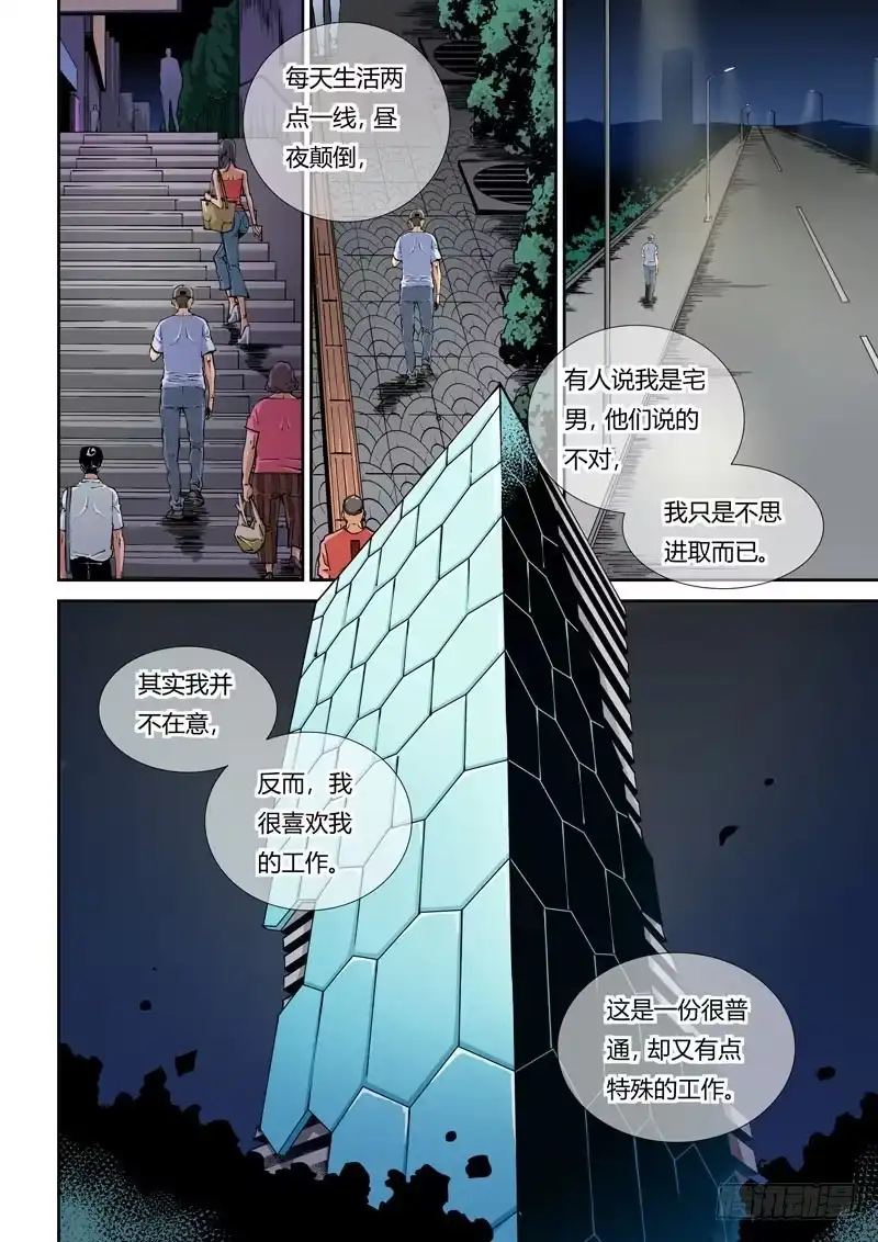 《无妄之灾》器官篇01.多忧忧与依冬实 第7页