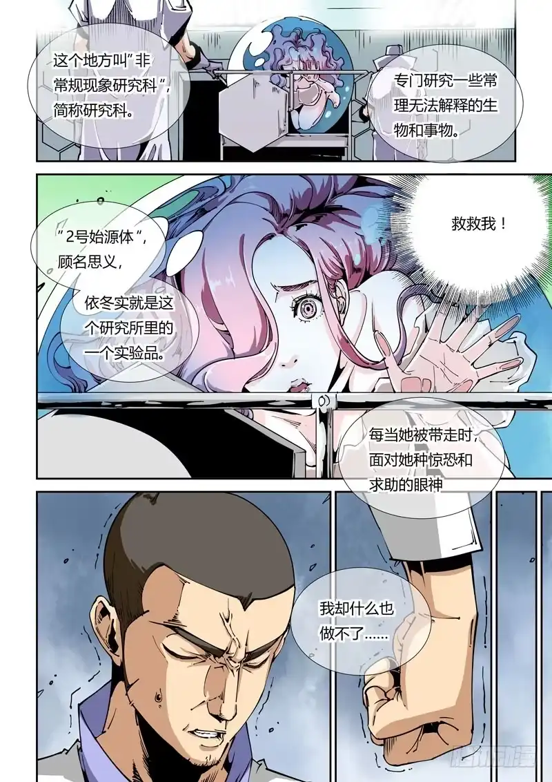 《无妄之灾》器官篇01.多忧忧与依冬实 第19页