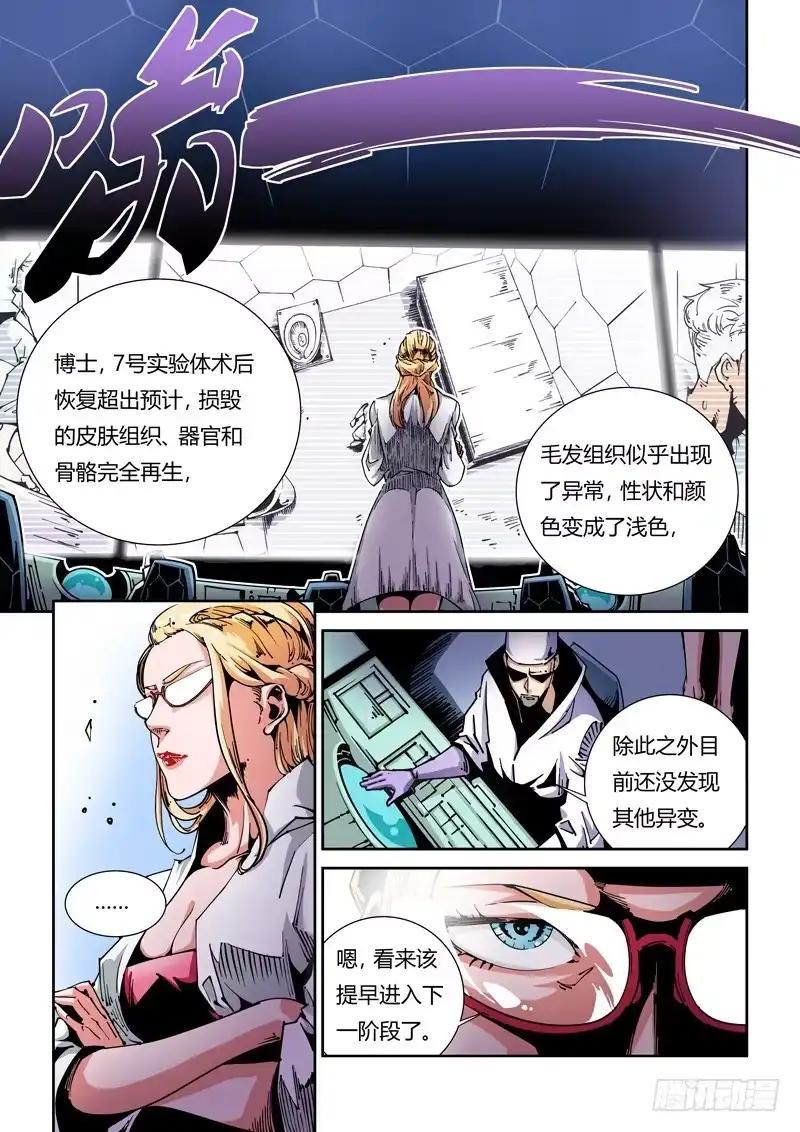 《无妄之灾》器官篇10.改头换面 第3页