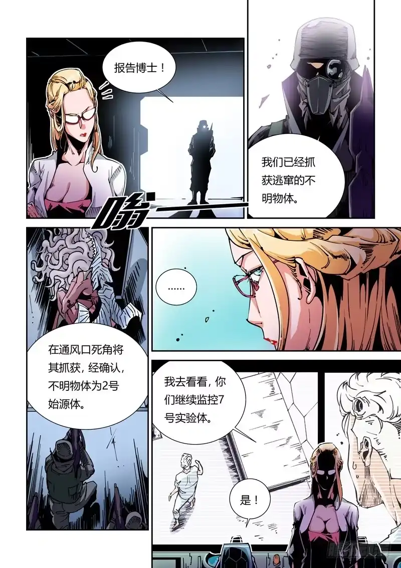 《无妄之灾》器官篇10.改头换面 第4页