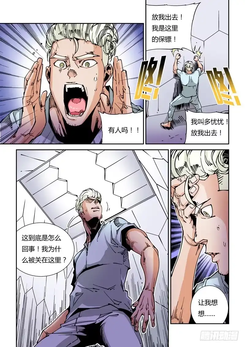 《无妄之灾》器官篇10.改头换面 第5页