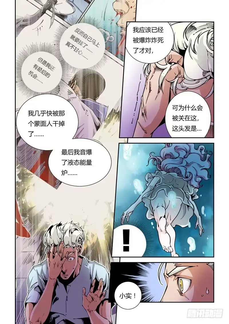 《无妄之灾》器官篇10.改头换面 第6页