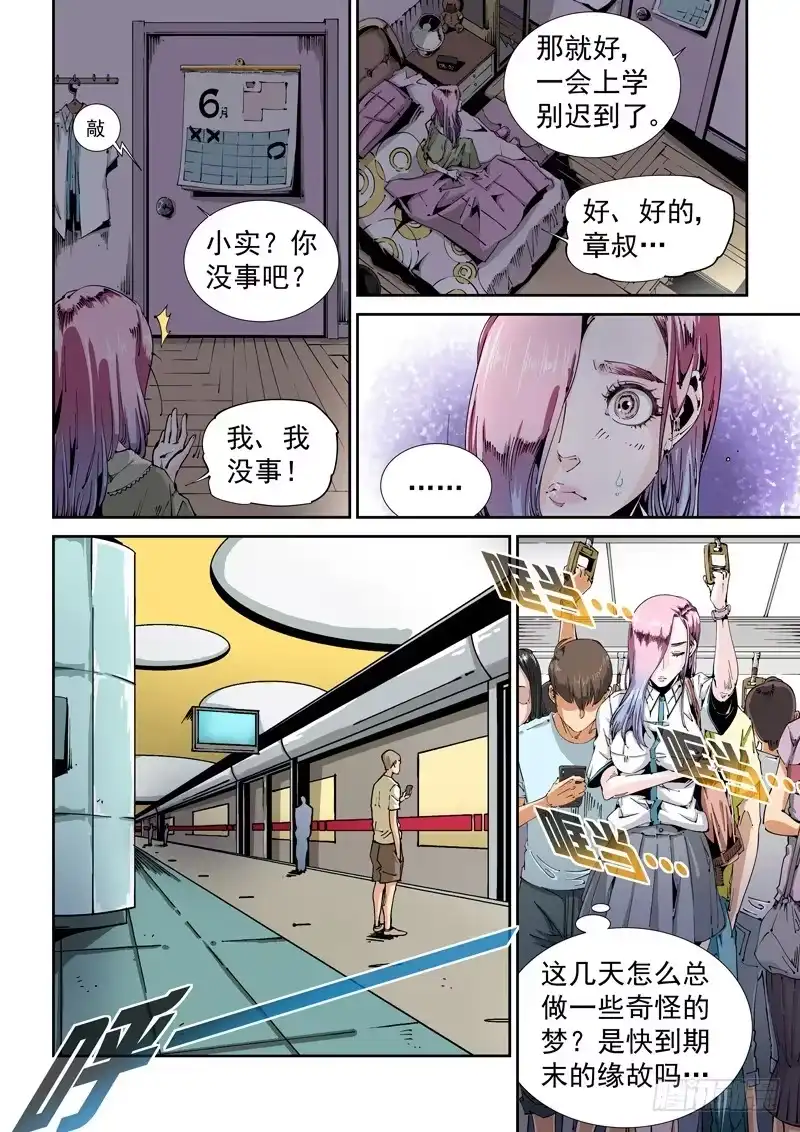 《无妄之灾》乌托邦篇100.美梦成真 第3页