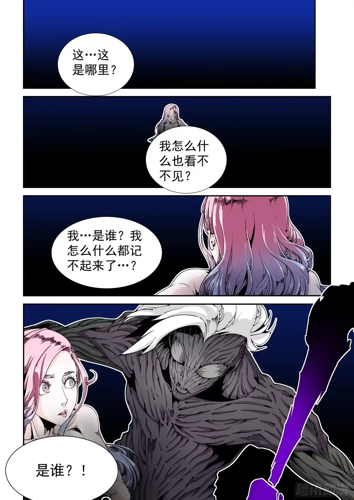 《无妄之灾》乌托邦篇100.美梦成真 第11页
