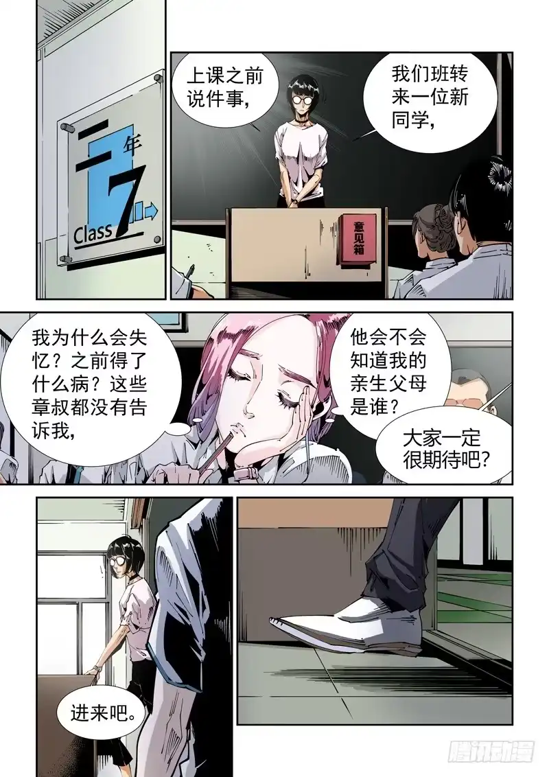 《无妄之灾》乌托邦篇100.美梦成真 第7页
