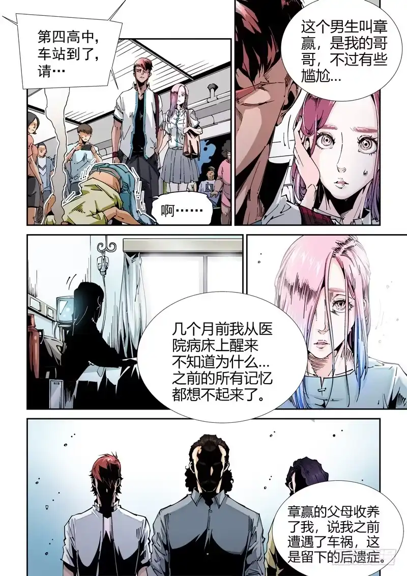 《无妄之灾》乌托邦篇100.美梦成真 第9页