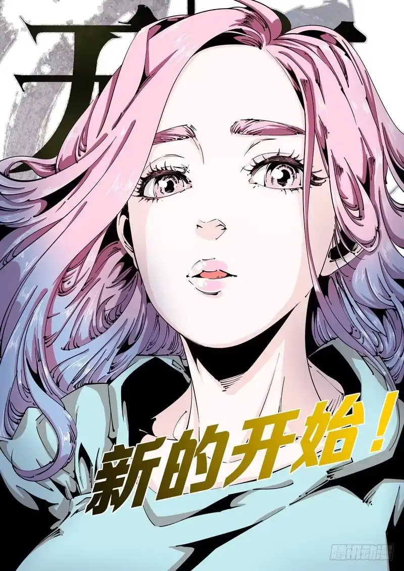 《无妄之灾》乌托邦篇100.美梦成真 第1页