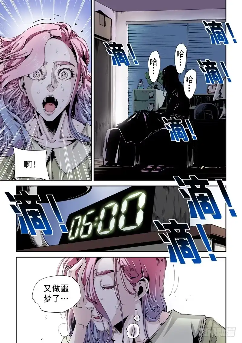《无妄之灾》乌托邦篇100.美梦成真 第2页