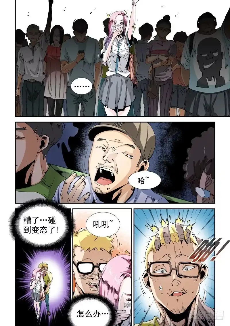 《无妄之灾》乌托邦篇100.美梦成真 第5页